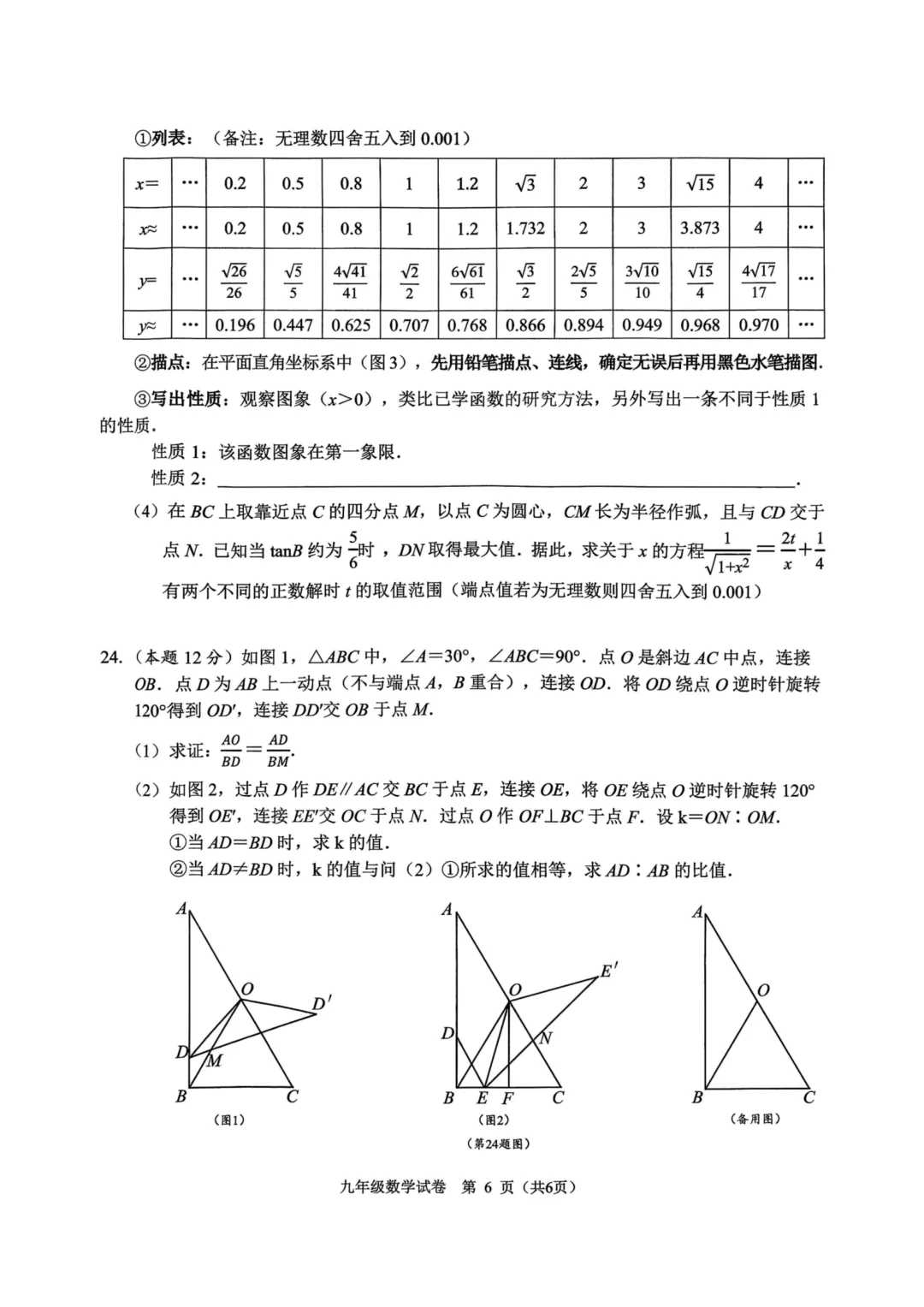 2026绍兴诸暨市中考二模数学试卷答案 第6张 2026绍兴诸暨市中考二模数学试卷答案 第6张