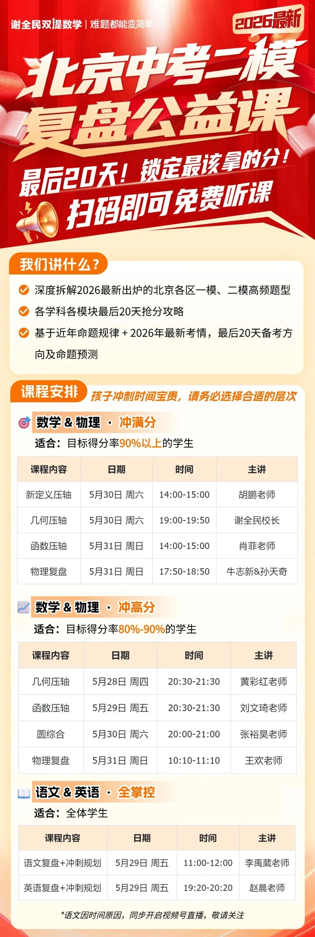 45套!2026北京各区初三二模试卷及答案汇编! 第2张 45套!2026北京各区初三二模试卷及答案汇编! 第2张