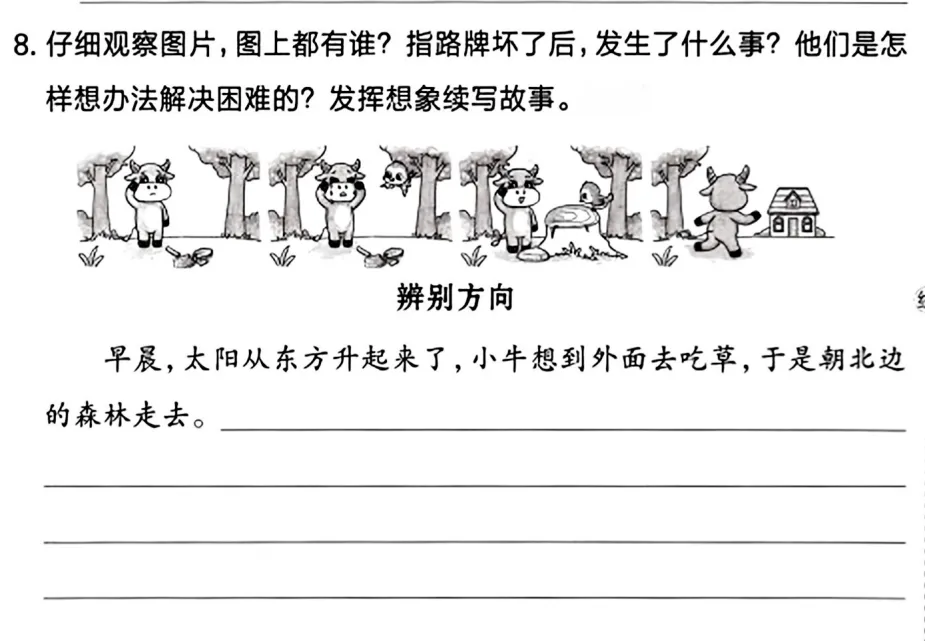 【试卷写话】《看图写话:辨别方向》优秀例文10篇(二年级下册第六单元) 第1张 【试卷写话】《看图写话:辨别方向》优秀例文10篇(二年级下册第六单元) 第1张