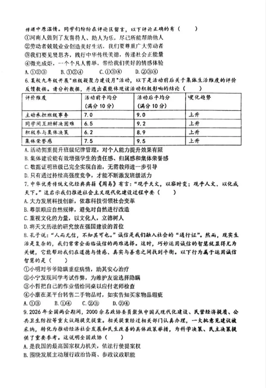 三模试卷︱郑州枫杨外国语三模道法试卷+答案 第4张 三模试卷︱郑州枫杨外国语三模道法试卷+答案 第4张