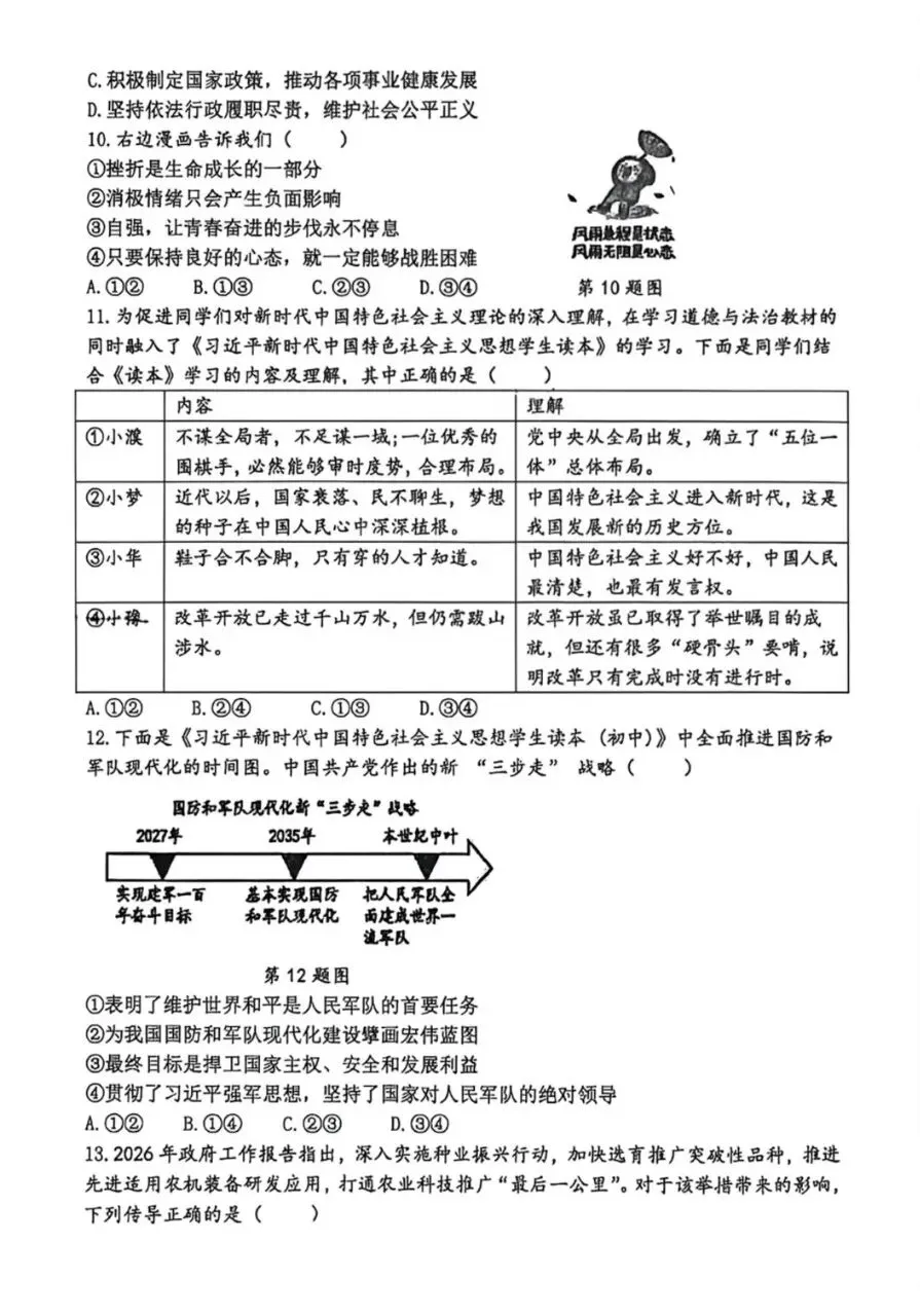 三模试卷︱郑州枫杨外国语三模道法试卷+答案 第5张 三模试卷︱郑州枫杨外国语三模道法试卷+答案 第5张