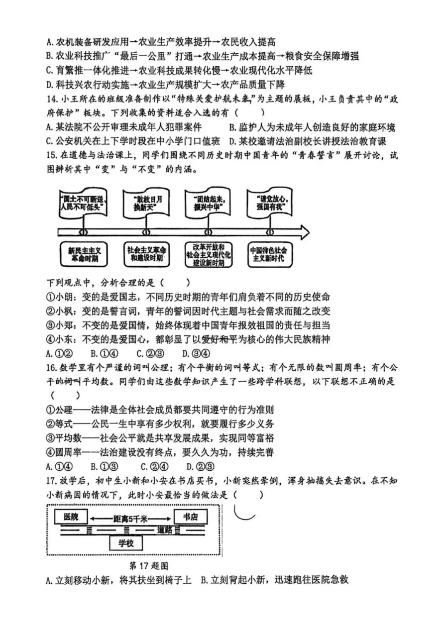 三模试卷︱郑州枫杨外国语三模道法试卷+答案 第6张 三模试卷︱郑州枫杨外国语三模道法试卷+答案 第6张
