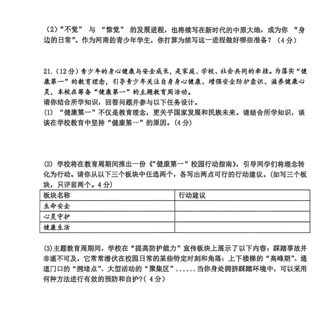 三模试卷︱郑州枫杨外国语三模道法试卷+答案 第8张 三模试卷︱郑州枫杨外国语三模道法试卷+答案 第8张