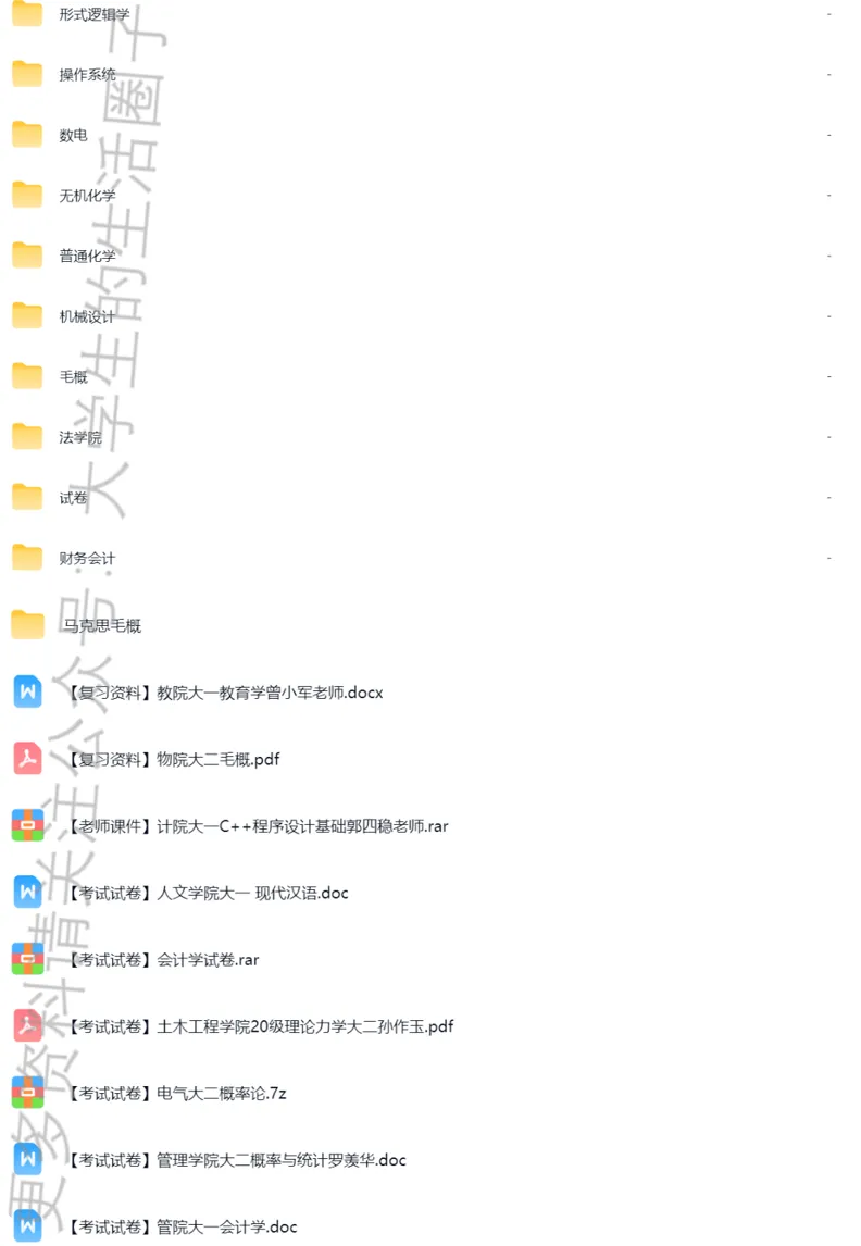 邀你领取广州大学期末真题 第3张 邀你领取广州大学期末真题 第3张