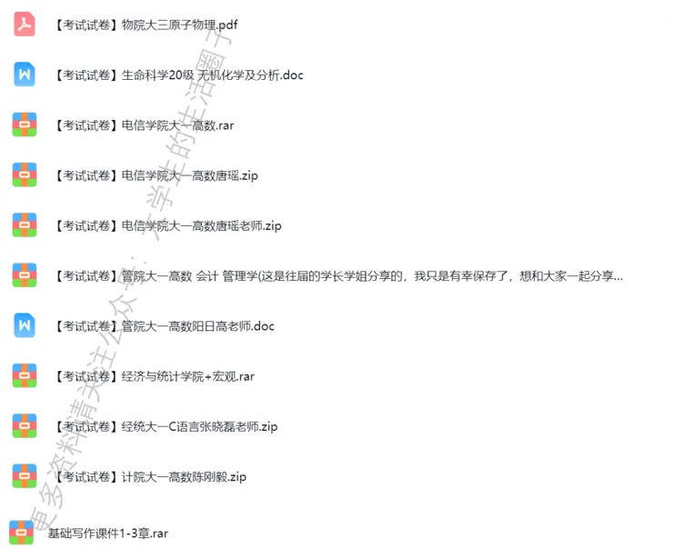 邀你领取广州大学期末真题 第5张 邀你领取广州大学期末真题 第5张
