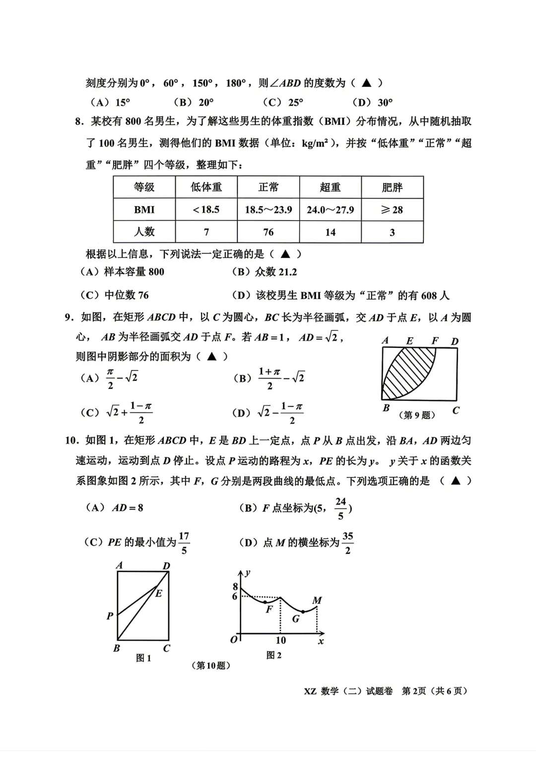 2026.5嘉兴秀洲区南湖区二模数学试卷及答案 第2张 2026.5嘉兴秀洲区南湖区二模数学试卷及答案 第2张