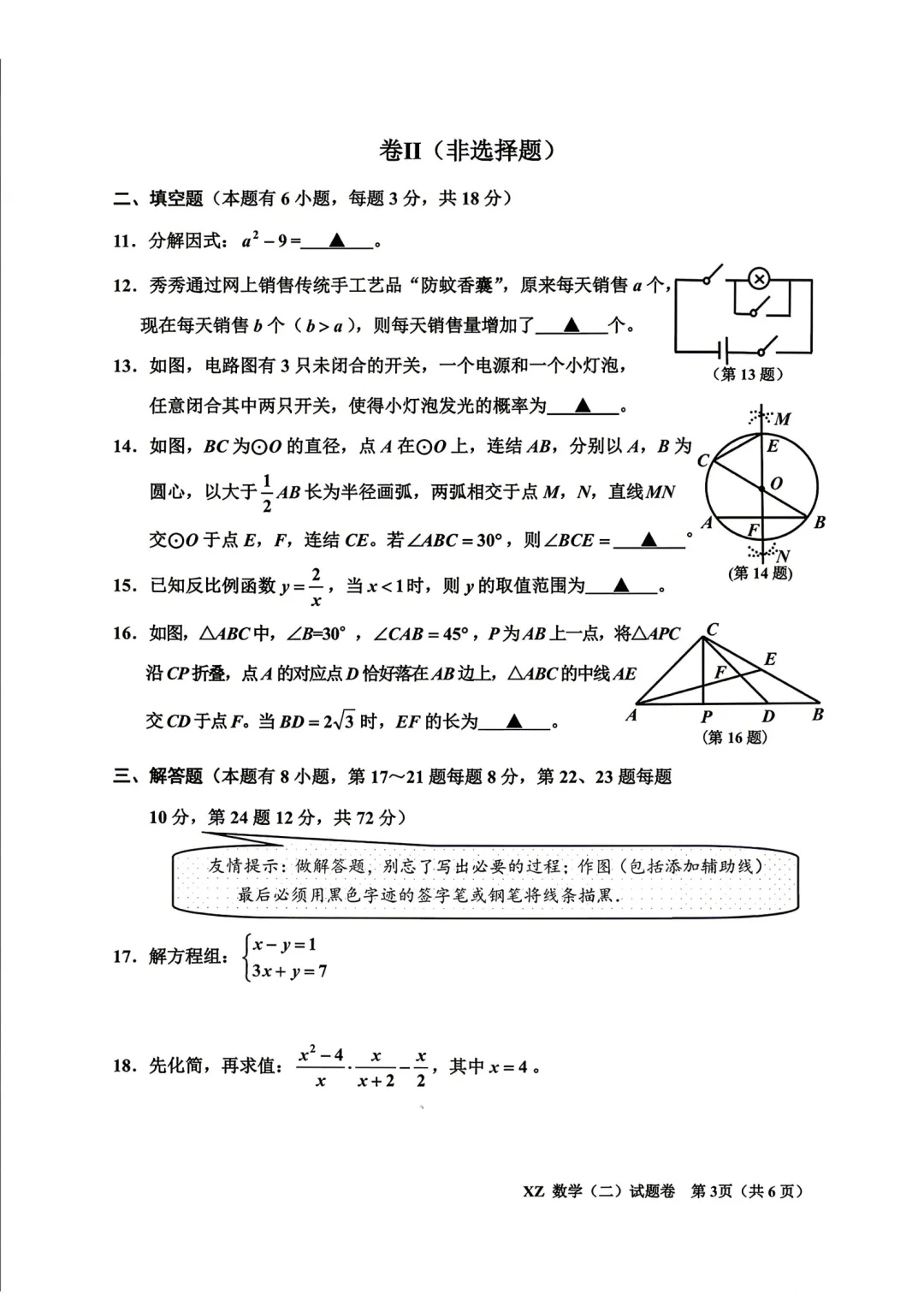 2026.5嘉兴秀洲区南湖区二模数学试卷及答案 第3张 2026.5嘉兴秀洲区南湖区二模数学试卷及答案 第3张