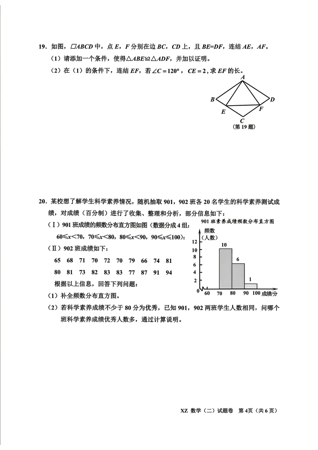 2026.5嘉兴秀洲区南湖区二模数学试卷及答案 第4张 2026.5嘉兴秀洲区南湖区二模数学试卷及答案 第4张