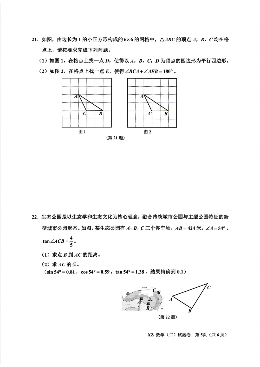 2026.5嘉兴秀洲区南湖区二模数学试卷及答案 第5张 2026.5嘉兴秀洲区南湖区二模数学试卷及答案 第5张