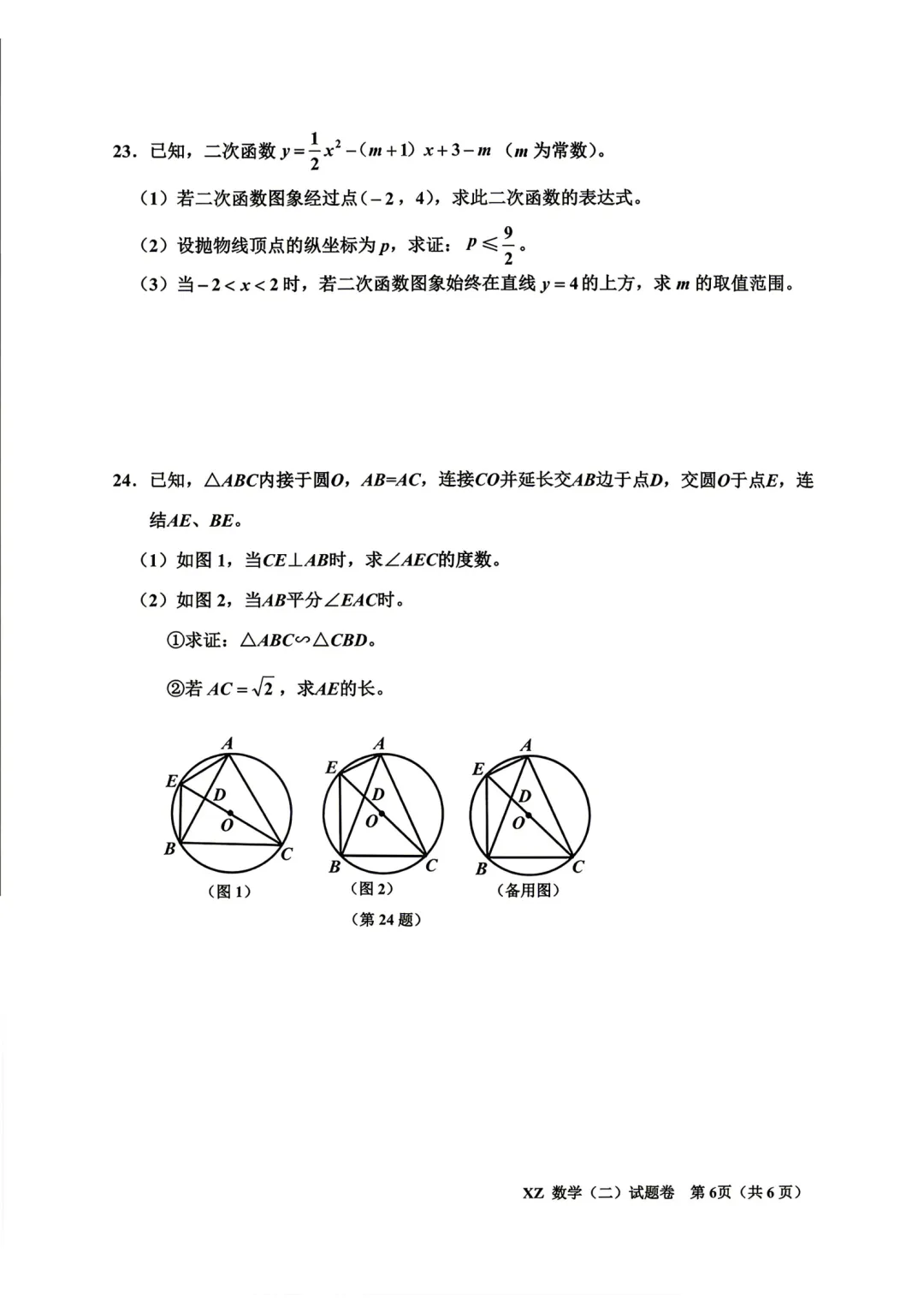 2026.5嘉兴秀洲区南湖区二模数学试卷及答案 第6张 2026.5嘉兴秀洲区南湖区二模数学试卷及答案 第6张