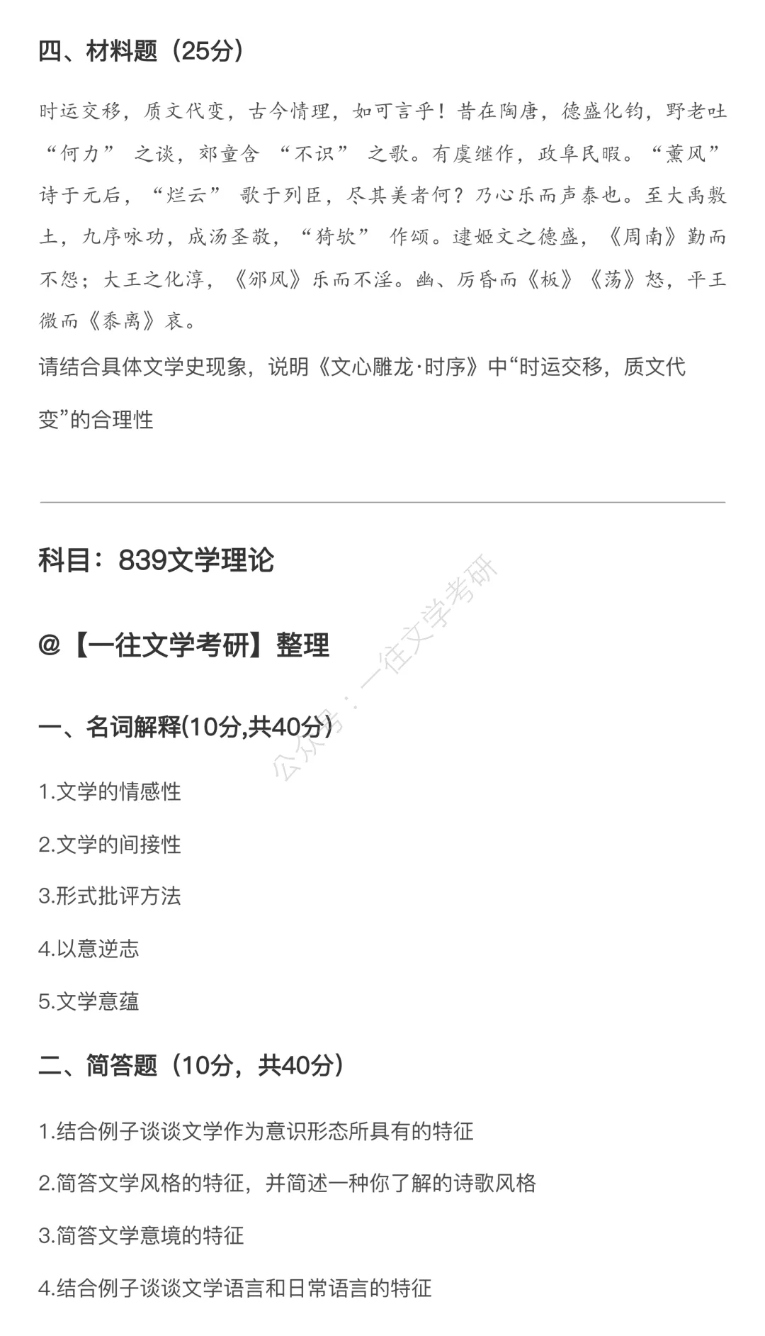 华南师范大学26文学考研真题13000字逐题解析:对理论素养的要求越来越高 第4张 华南师范大学26文学考研真题13000字逐题解析:对理论素养的要求越来越高 第4张