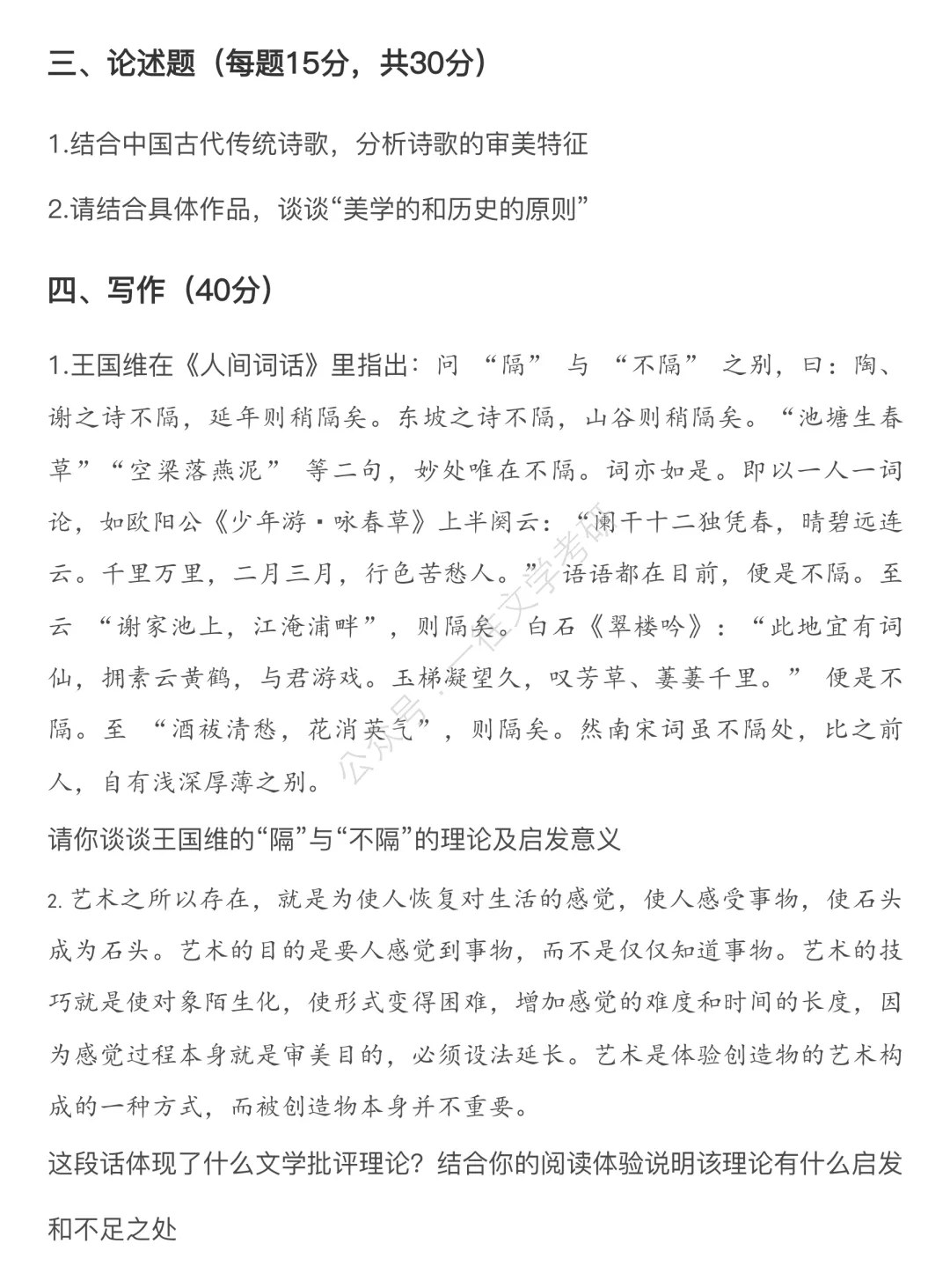华南师范大学26文学考研真题13000字逐题解析:对理论素养的要求越来越高 第5张 华南师范大学26文学考研真题13000字逐题解析:对理论素养的要求越来越高 第5张