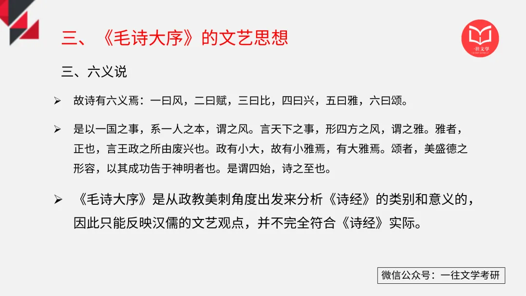 华南师范大学26文学考研真题13000字逐题解析:对理论素养的要求越来越高 第6张 华南师范大学26文学考研真题13000字逐题解析:对理论素养的要求越来越高 第6张