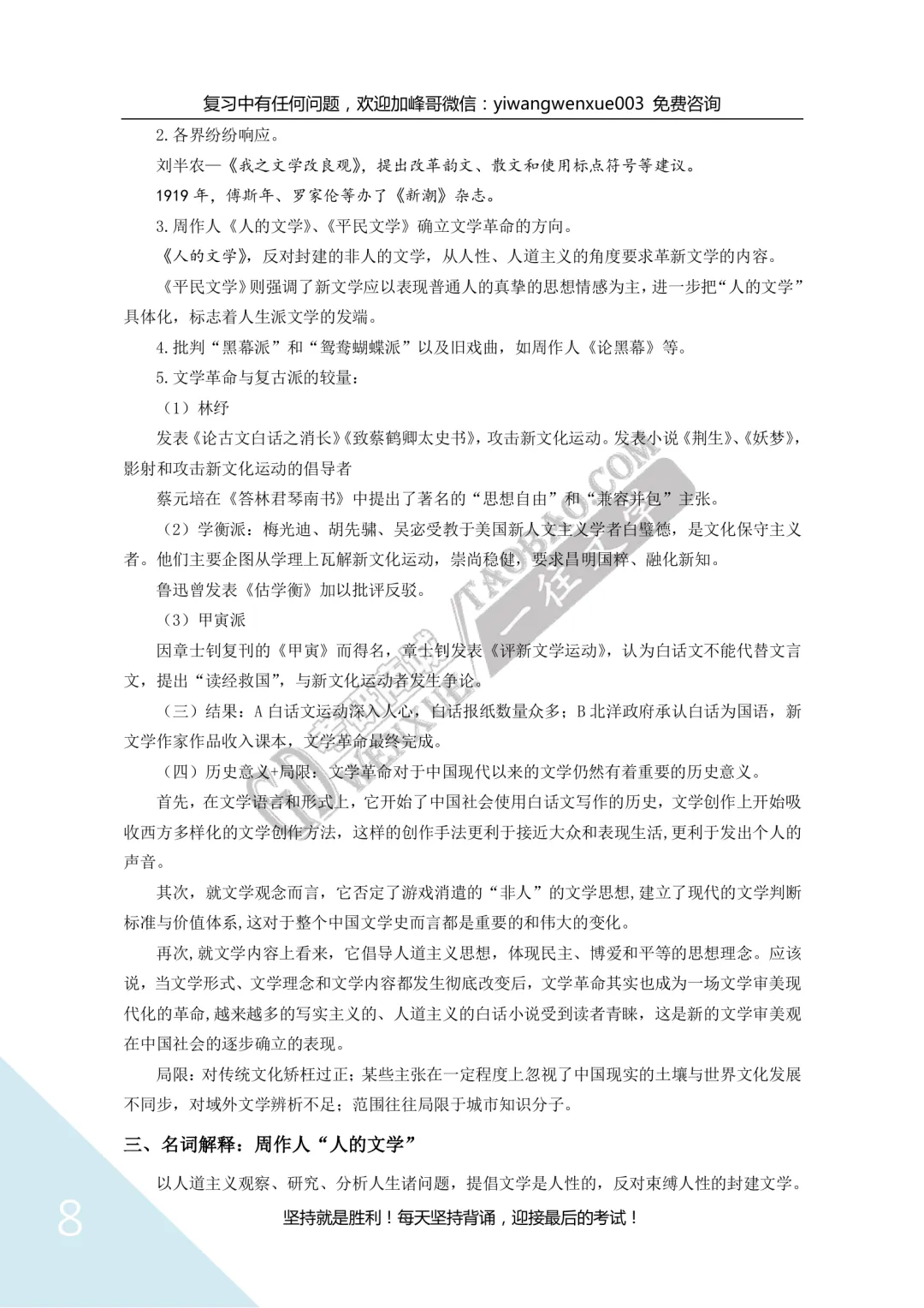 华南师范大学26文学考研真题13000字逐题解析:对理论素养的要求越来越高 第11张 华南师范大学26文学考研真题13000字逐题解析:对理论素养的要求越来越高 第11张