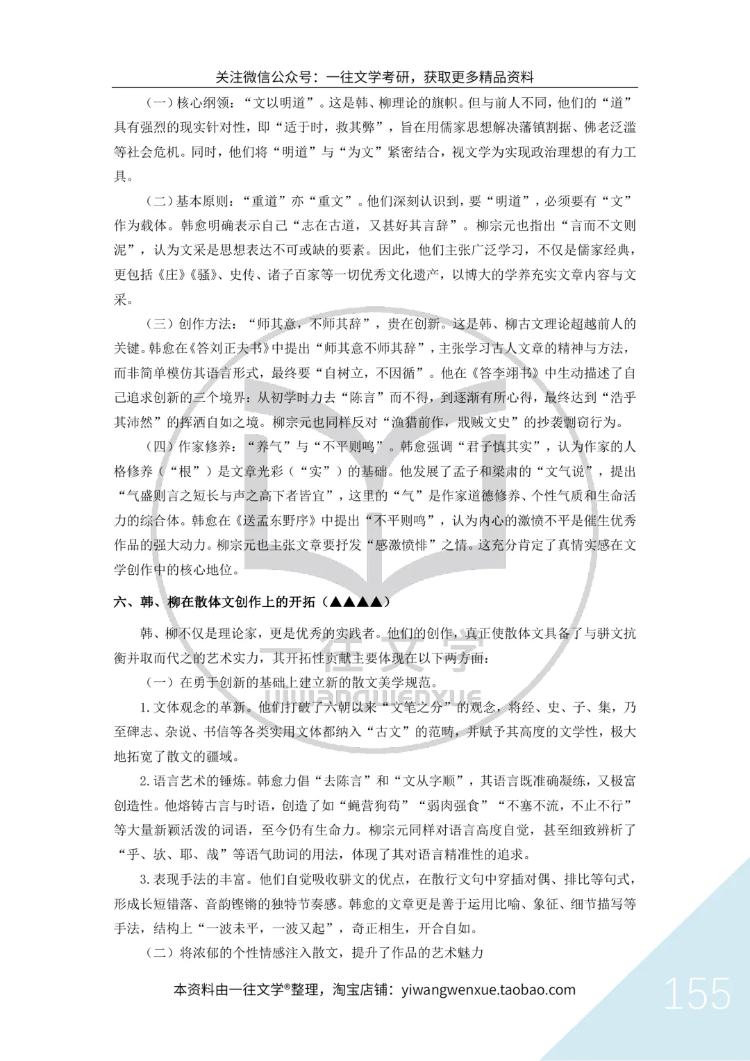 华南师范大学26文学考研真题13000字逐题解析:对理论素养的要求越来越高 第19张 华南师范大学26文学考研真题13000字逐题解析:对理论素养的要求越来越高 第19张