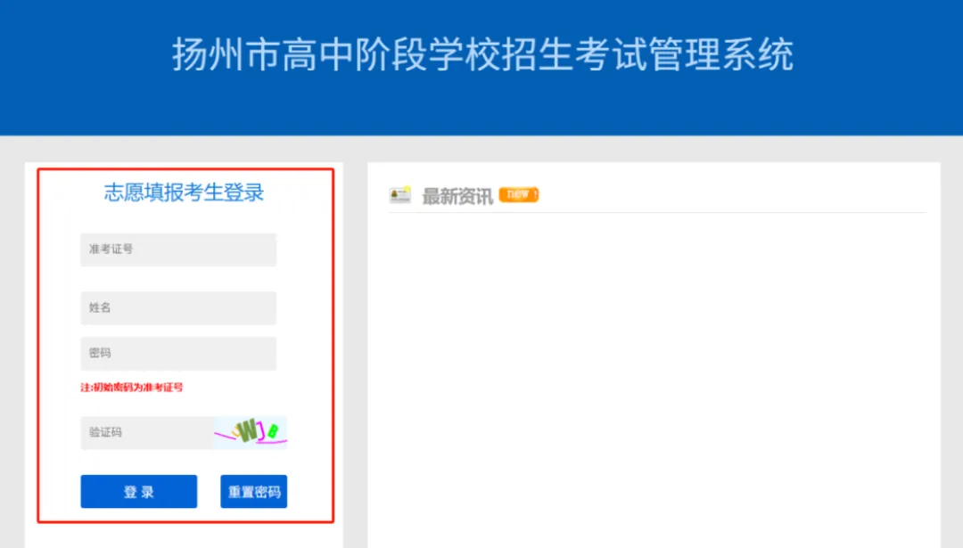 2026扬州中考志愿开始填报!完整流程+入口+政策一文读懂 第2张 2026扬州中考志愿开始填报!完整流程+入口+政策一文读懂 第2张