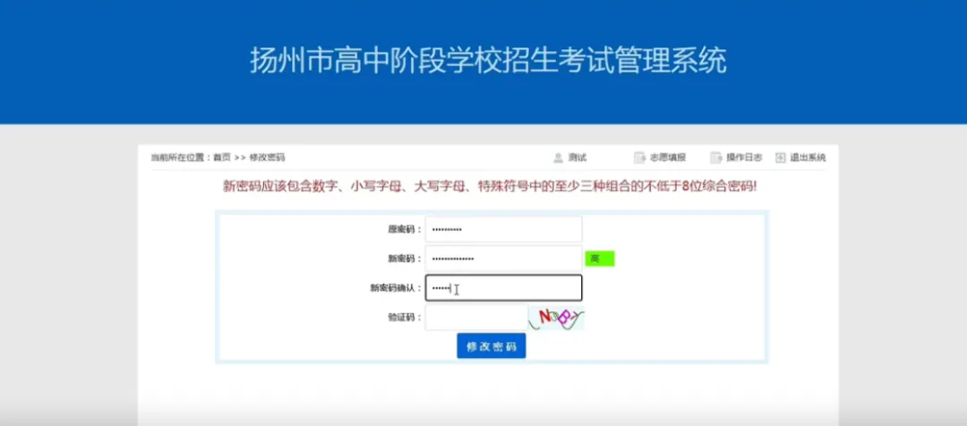 2026扬州中考志愿开始填报!完整流程+入口+政策一文读懂 第3张 2026扬州中考志愿开始填报!完整流程+入口+政策一文读懂 第3张