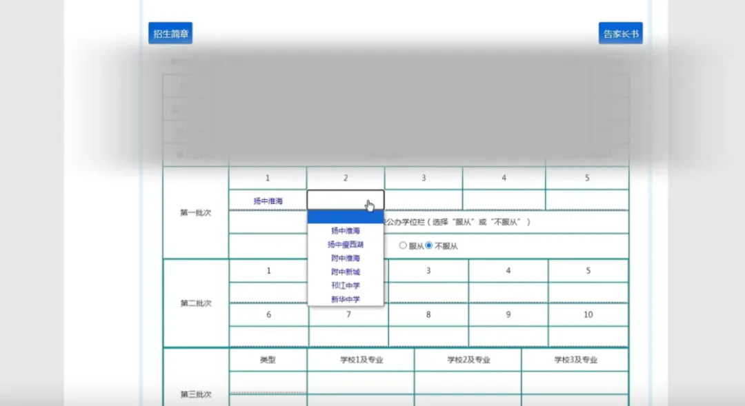 2026扬州中考志愿开始填报!完整流程+入口+政策一文读懂 第4张 2026扬州中考志愿开始填报!完整流程+入口+政策一文读懂 第4张