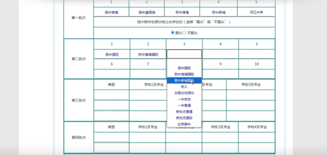2026扬州中考志愿开始填报!完整流程+入口+政策一文读懂 第5张 2026扬州中考志愿开始填报!完整流程+入口+政策一文读懂 第5张