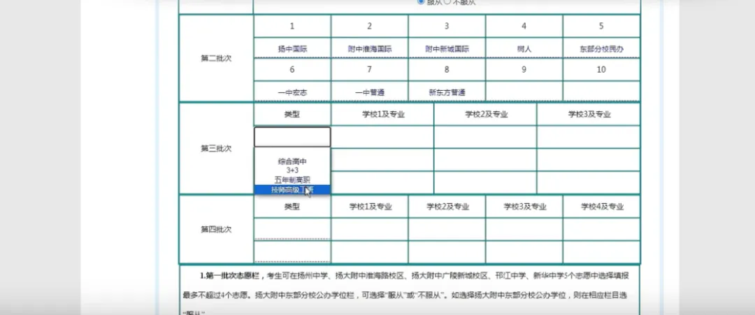 2026扬州中考志愿开始填报!完整流程+入口+政策一文读懂 第6张 2026扬州中考志愿开始填报!完整流程+入口+政策一文读懂 第6张