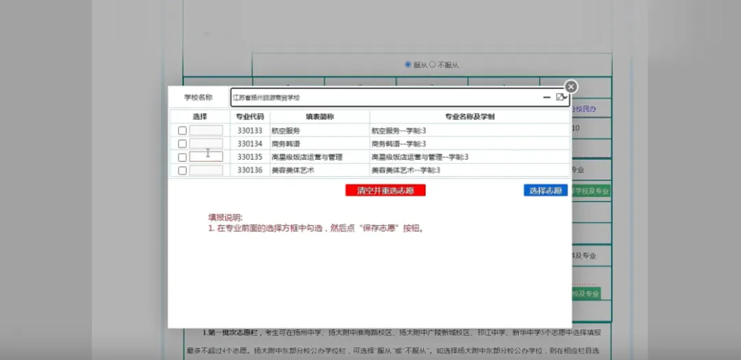 2026扬州中考志愿开始填报!完整流程+入口+政策一文读懂 第7张 2026扬州中考志愿开始填报!完整流程+入口+政策一文读懂 第7张