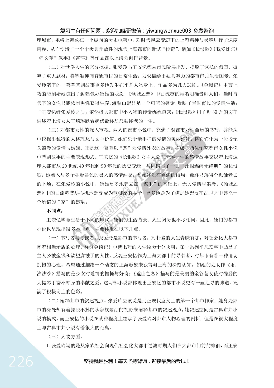 华南师范大学26文学考研真题13000字逐题解析:对理论素养的要求越来越高 第24张 华南师范大学26文学考研真题13000字逐题解析:对理论素养的要求越来越高 第24张