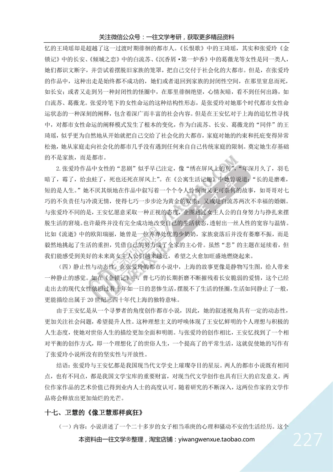 华南师范大学26文学考研真题13000字逐题解析:对理论素养的要求越来越高 第25张 华南师范大学26文学考研真题13000字逐题解析:对理论素养的要求越来越高 第25张