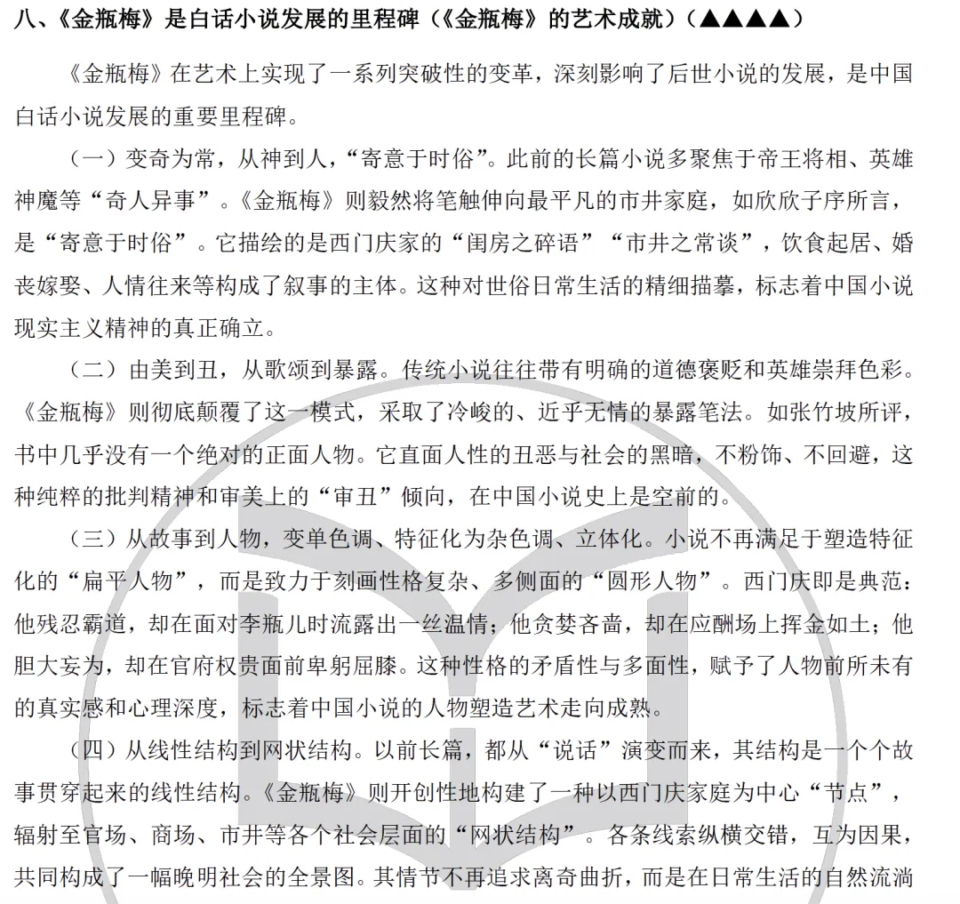 华南师范大学26文学考研真题13000字逐题解析:对理论素养的要求越来越高 第32张 华南师范大学26文学考研真题13000字逐题解析:对理论素养的要求越来越高 第32张
