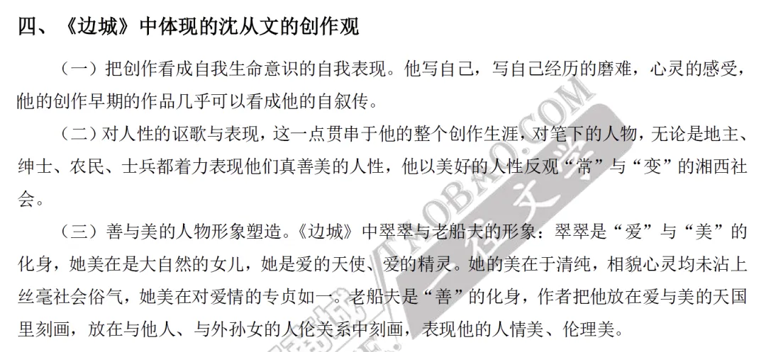 华南师范大学26文学考研真题13000字逐题解析:对理论素养的要求越来越高 第33张 华南师范大学26文学考研真题13000字逐题解析:对理论素养的要求越来越高 第33张