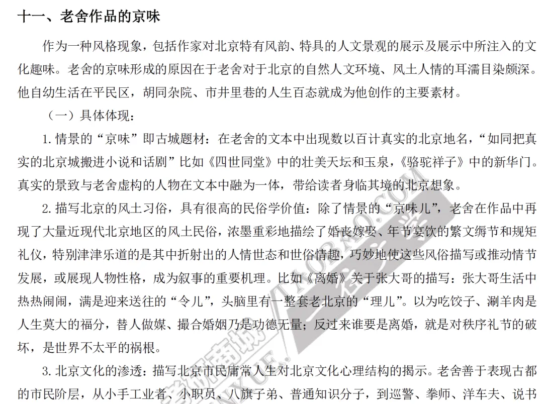 华南师范大学26文学考研真题13000字逐题解析:对理论素养的要求越来越高 第34张 华南师范大学26文学考研真题13000字逐题解析:对理论素养的要求越来越高 第34张