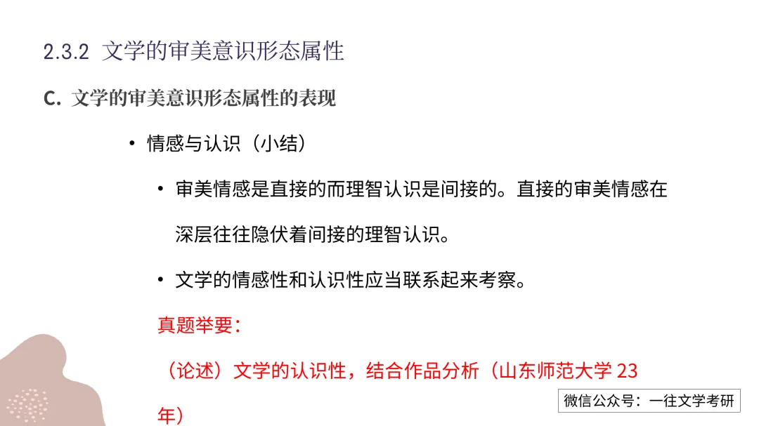 华南师范大学26文学考研真题13000字逐题解析:对理论素养的要求越来越高 第38张 华南师范大学26文学考研真题13000字逐题解析:对理论素养的要求越来越高 第38张