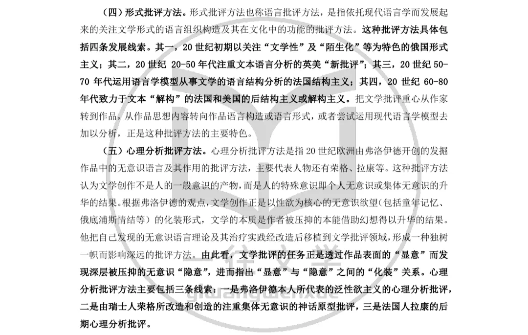 华南师范大学26文学考研真题13000字逐题解析:对理论素养的要求越来越高 第42张 华南师范大学26文学考研真题13000字逐题解析:对理论素养的要求越来越高 第42张