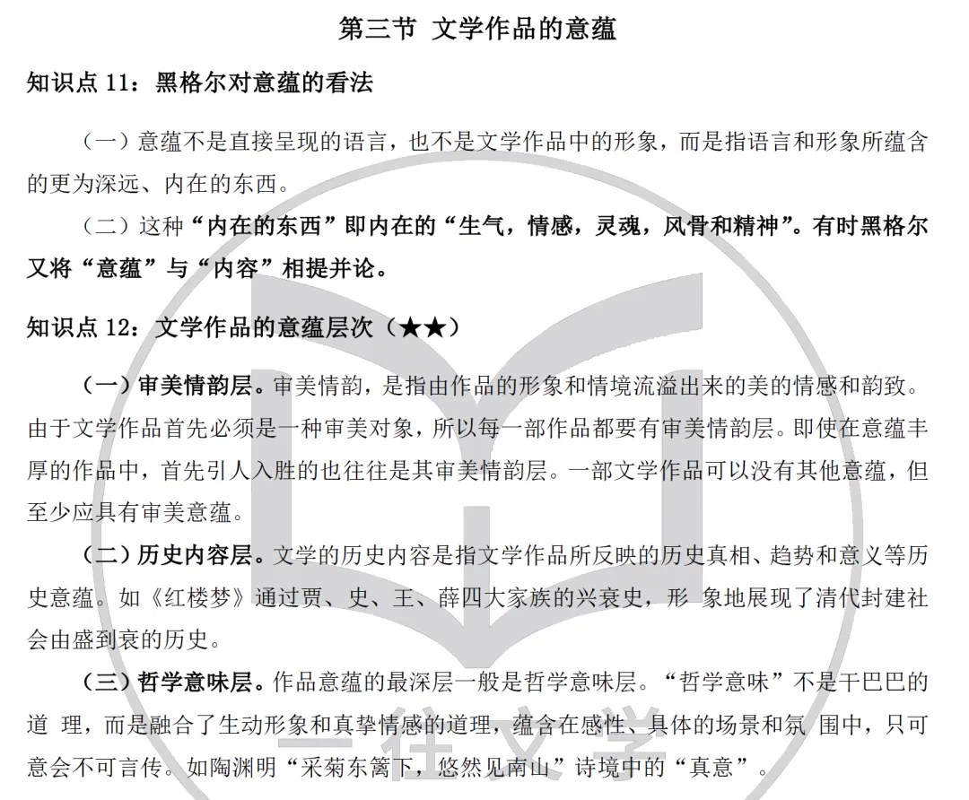 华南师范大学26文学考研真题13000字逐题解析:对理论素养的要求越来越高 第45张 华南师范大学26文学考研真题13000字逐题解析:对理论素养的要求越来越高 第45张