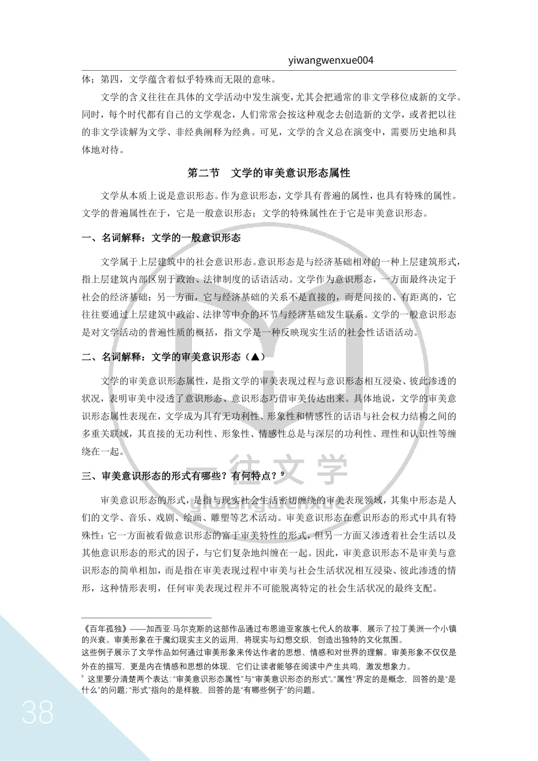 华南师范大学26文学考研真题13000字逐题解析:对理论素养的要求越来越高 第47张 华南师范大学26文学考研真题13000字逐题解析:对理论素养的要求越来越高 第47张