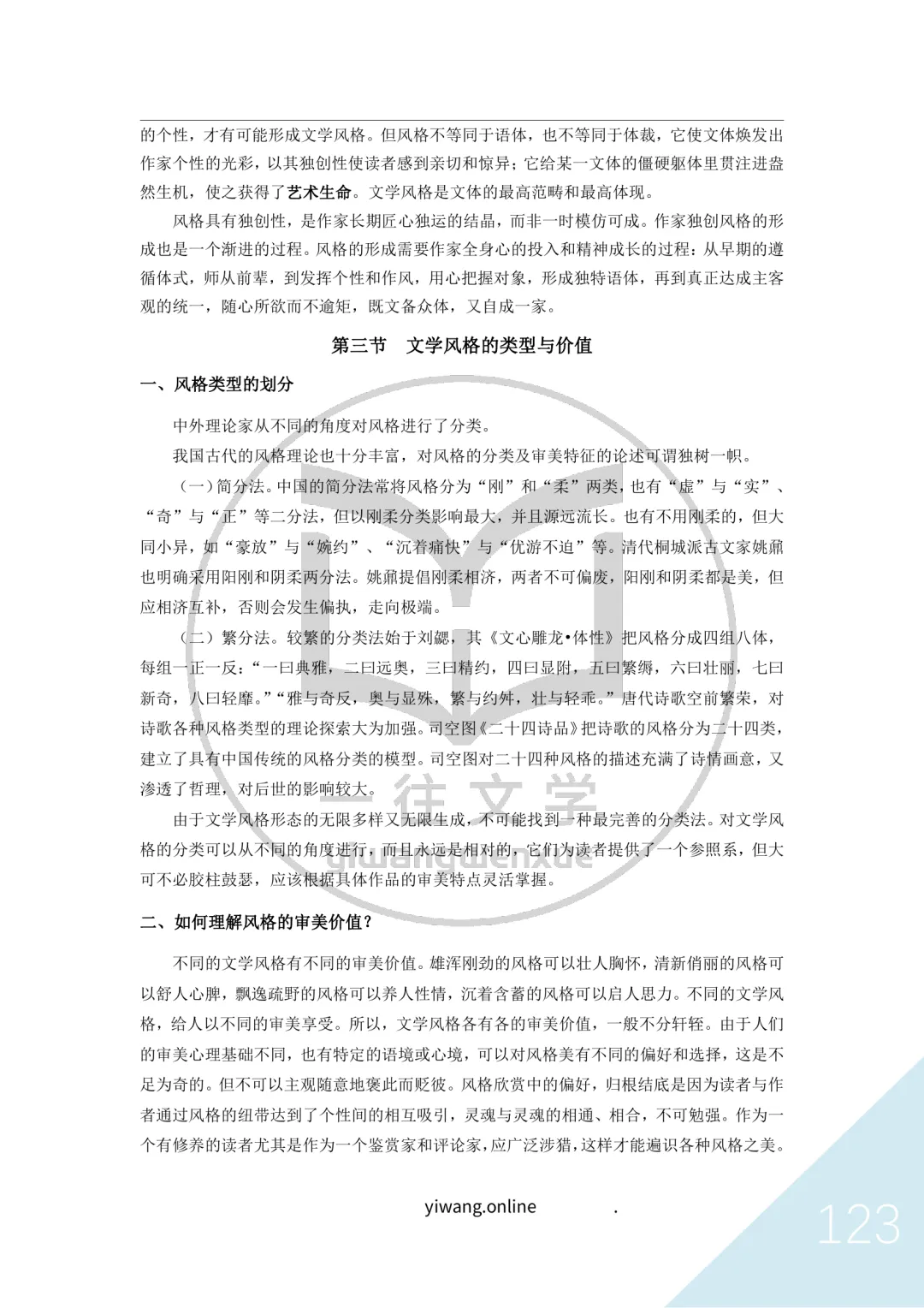 华南师范大学26文学考研真题13000字逐题解析:对理论素养的要求越来越高 第48张 华南师范大学26文学考研真题13000字逐题解析:对理论素养的要求越来越高 第48张
