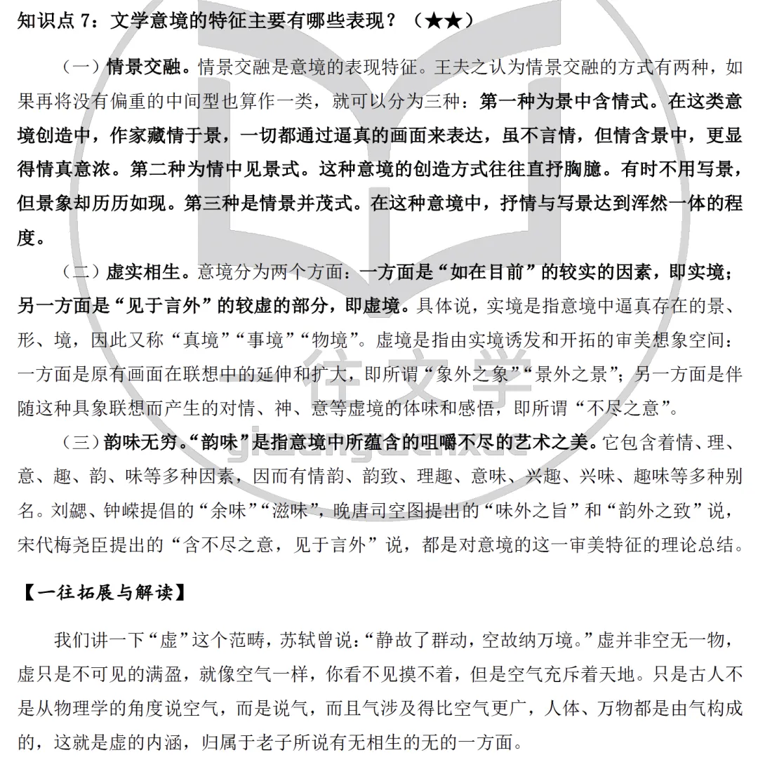 华南师范大学26文学考研真题13000字逐题解析:对理论素养的要求越来越高 第50张 华南师范大学26文学考研真题13000字逐题解析:对理论素养的要求越来越高 第50张