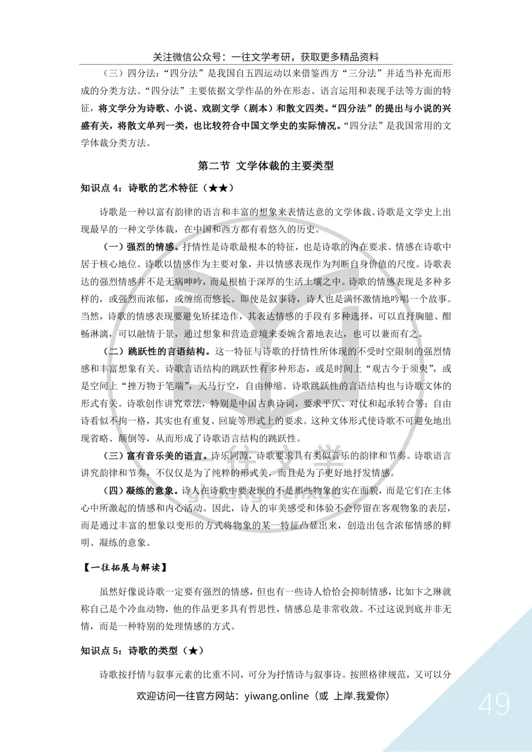 华南师范大学26文学考研真题13000字逐题解析:对理论素养的要求越来越高 第52张 华南师范大学26文学考研真题13000字逐题解析:对理论素养的要求越来越高 第52张