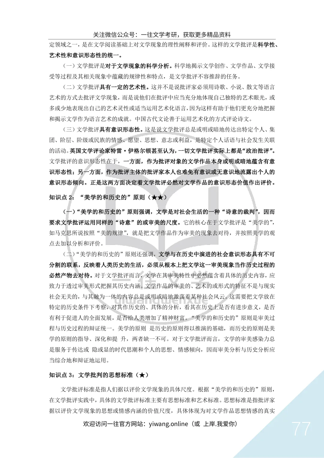 华南师范大学26文学考研真题13000字逐题解析:对理论素养的要求越来越高 第54张 华南师范大学26文学考研真题13000字逐题解析:对理论素养的要求越来越高 第54张