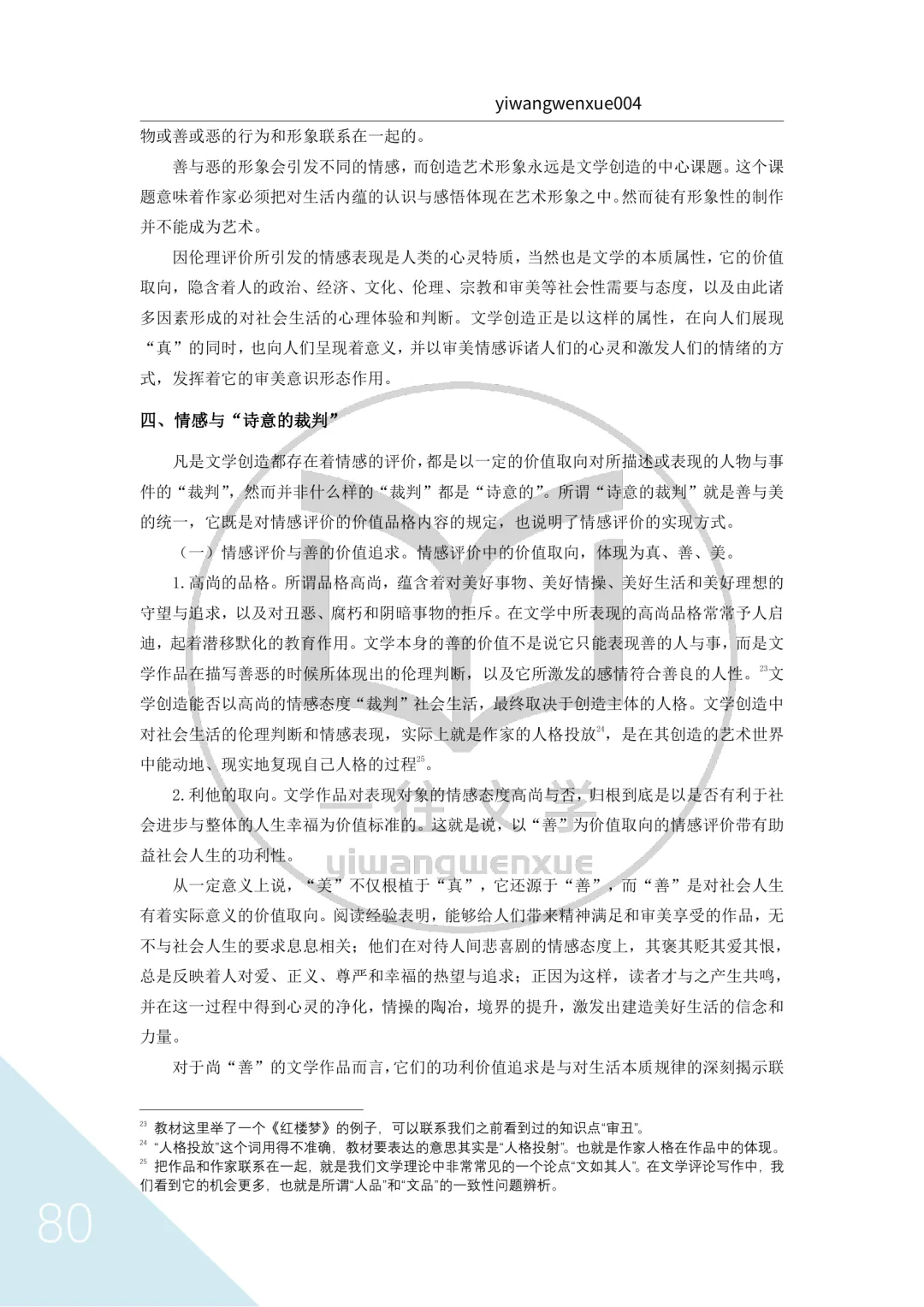 华南师范大学26文学考研真题13000字逐题解析:对理论素养的要求越来越高 第57张 华南师范大学26文学考研真题13000字逐题解析:对理论素养的要求越来越高 第57张