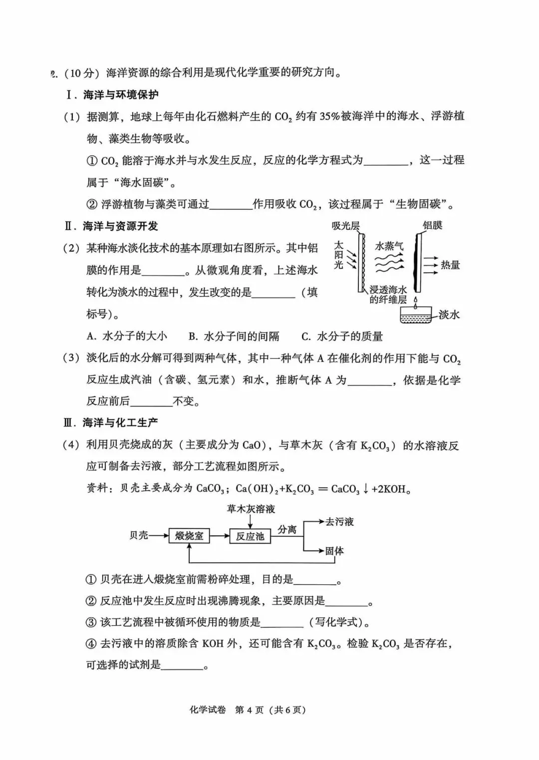 2026年大连市九年级【二模化学】试卷+答案 第6张