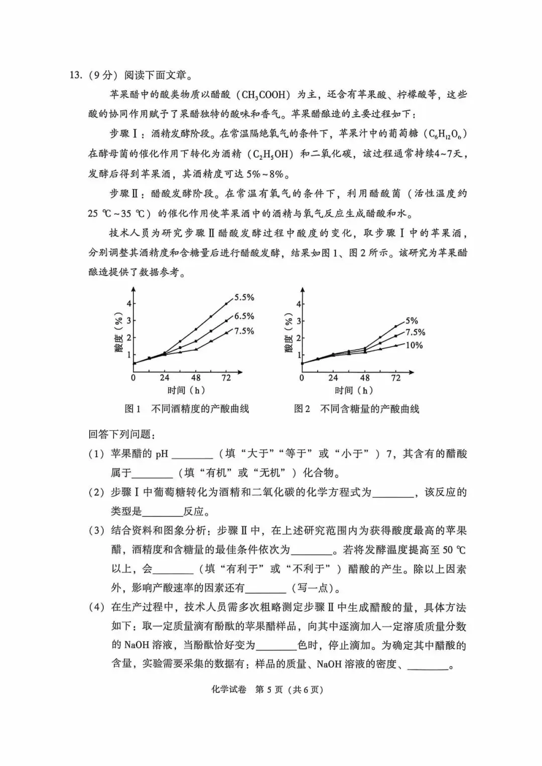 2026年大连市九年级【二模化学】试卷+答案 第7张