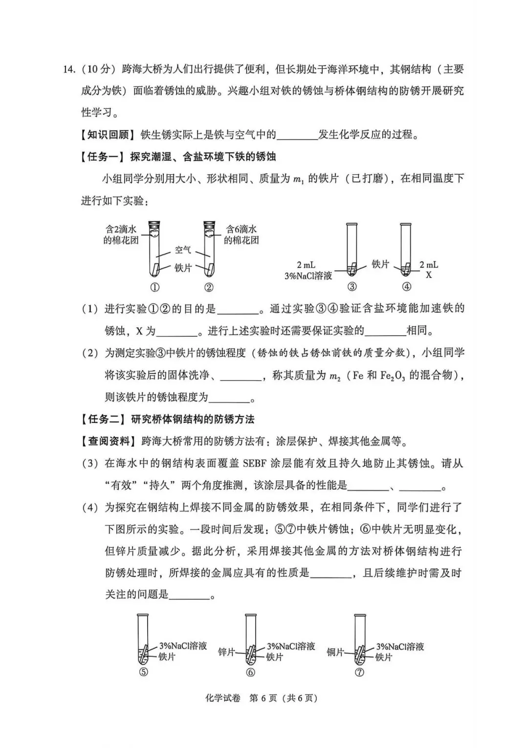 2026年大连市九年级【二模化学】试卷+答案 第8张