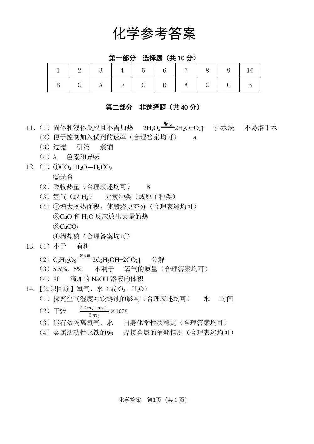 2026年大连市九年级【二模化学】试卷+答案 第9张