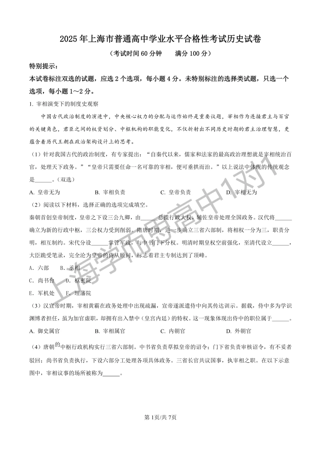 免费领!合格考真题试卷合集(含详细解析 第4张 免费领!合格考真题试卷合集(含详细解析 第4张