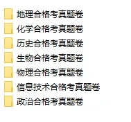 免费领!合格考真题试卷合集(含详细解析 第6张 免费领!合格考真题试卷合集(含详细解析 第6张