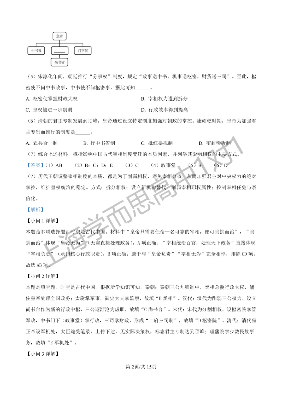 免费领!合格考真题试卷合集(含详细解析 第7张 免费领!合格考真题试卷合集(含详细解析 第7张