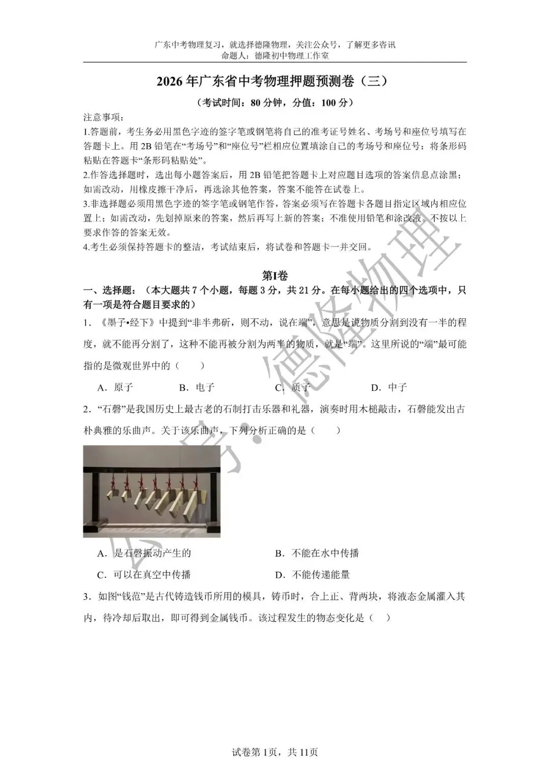 2026年广东省中考物理押题预测卷(三) 第10张 2026年广东省中考物理押题预测卷(三) 第10张