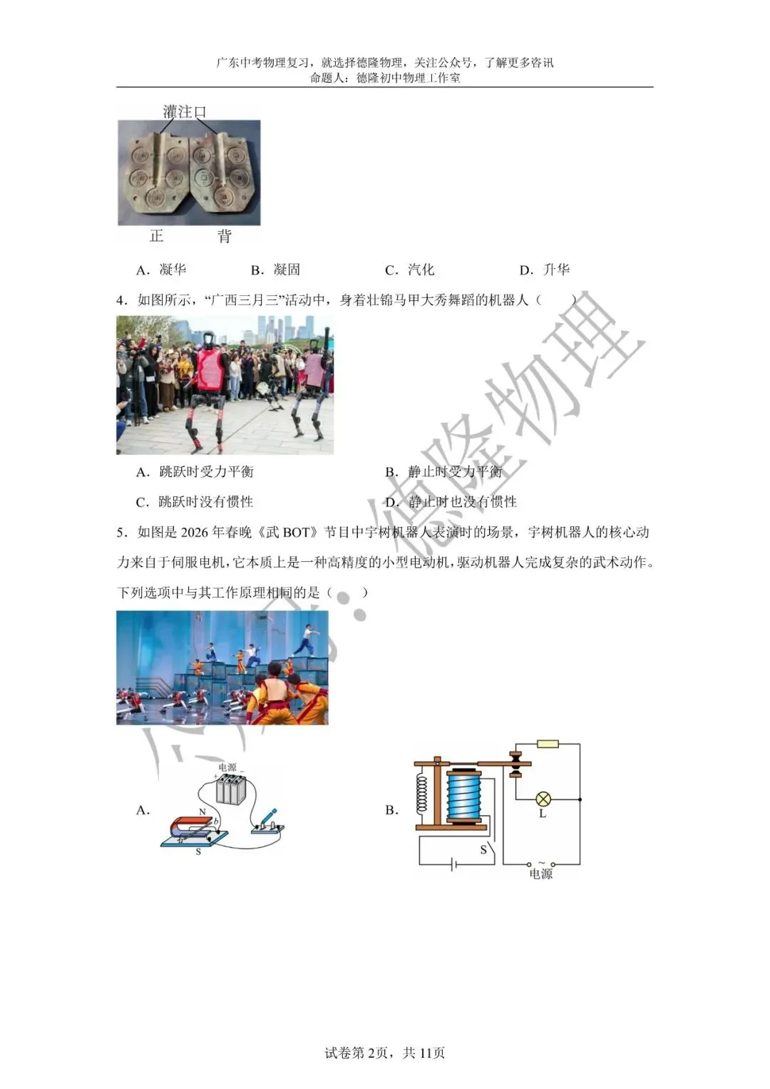 2026年广东省中考物理押题预测卷(三) 第11张 2026年广东省中考物理押题预测卷(三) 第11张
