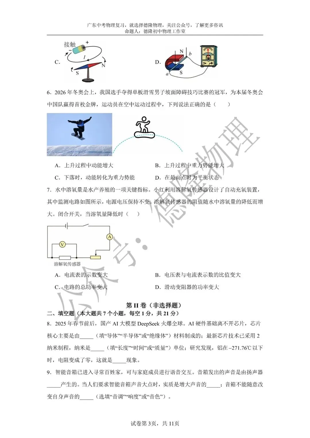 2026年广东省中考物理押题预测卷(三) 第12张 2026年广东省中考物理押题预测卷(三) 第12张