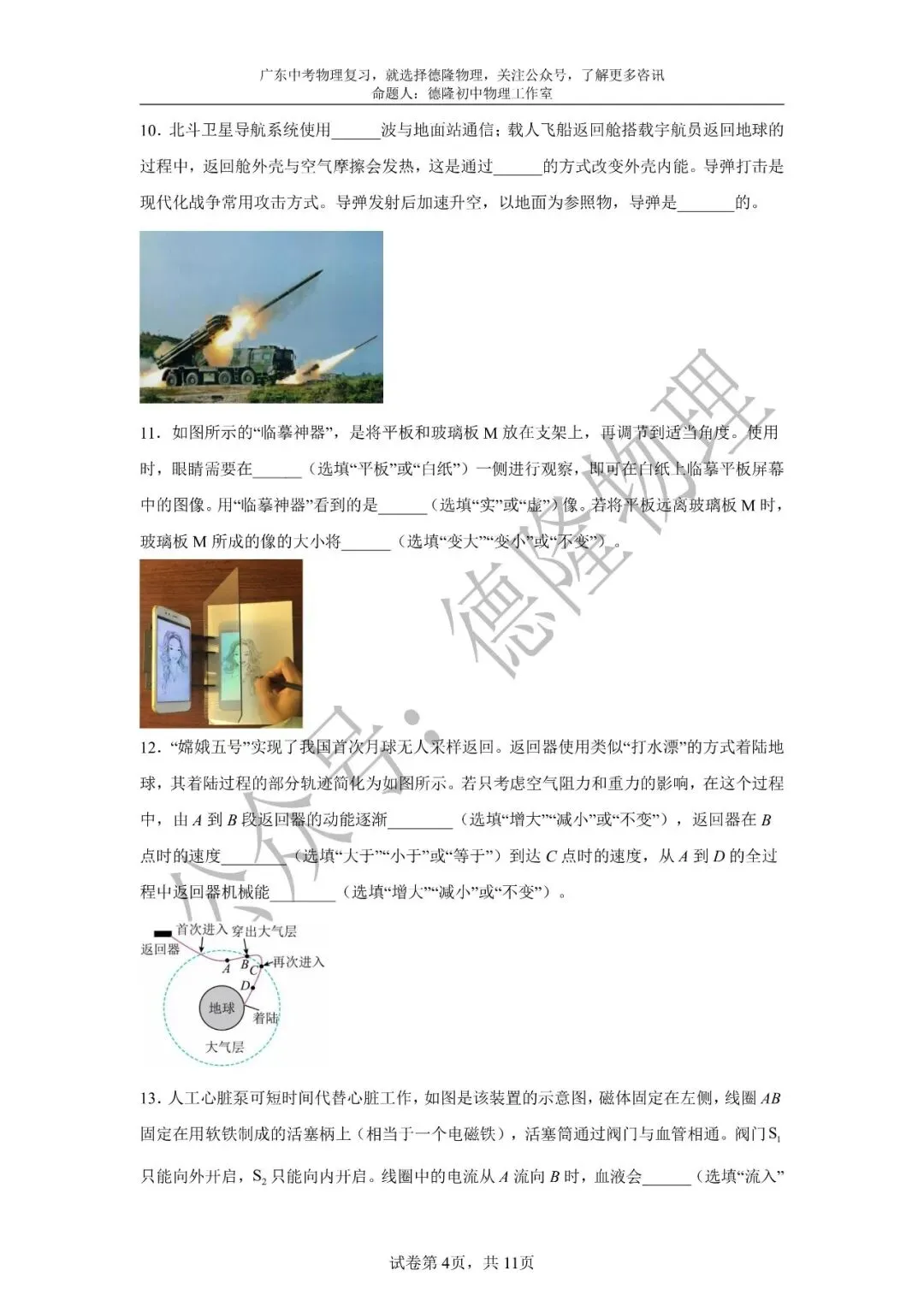 2026年广东省中考物理押题预测卷(三) 第13张 2026年广东省中考物理押题预测卷(三) 第13张